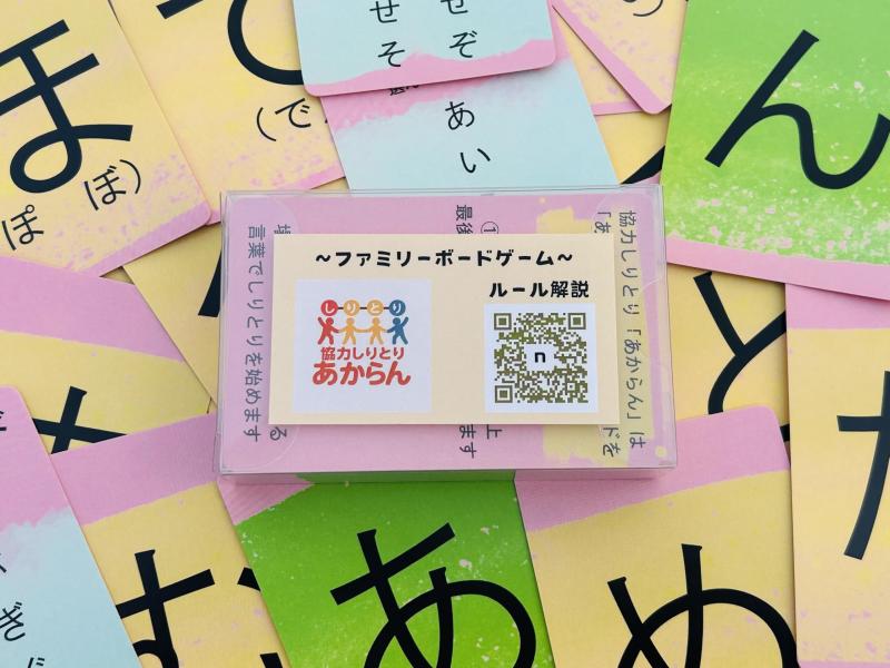 Rakuten - 【ファミリーボードゲーム】親子で遊べる協力しりとり「あからん」