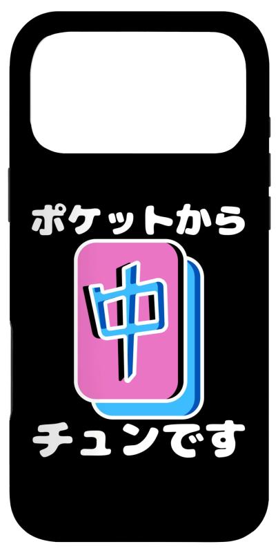Rakuten - 中 面白 麻雀 おもしろ ポケットから 中 スマホケース iPhone 17 Pro Max 用