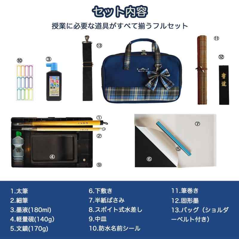 ANJOU 書道セット 女の子 小学生 ブルーチェック リボン付き 2WAYバッグ 習字セッ...