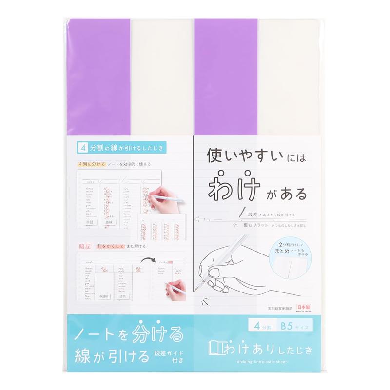 クツワ 下敷き わけありしたじき 4分割 パープル VS027PU