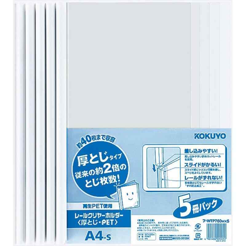 Rakuten - コクヨ ファイル レールクリヤーホルダー