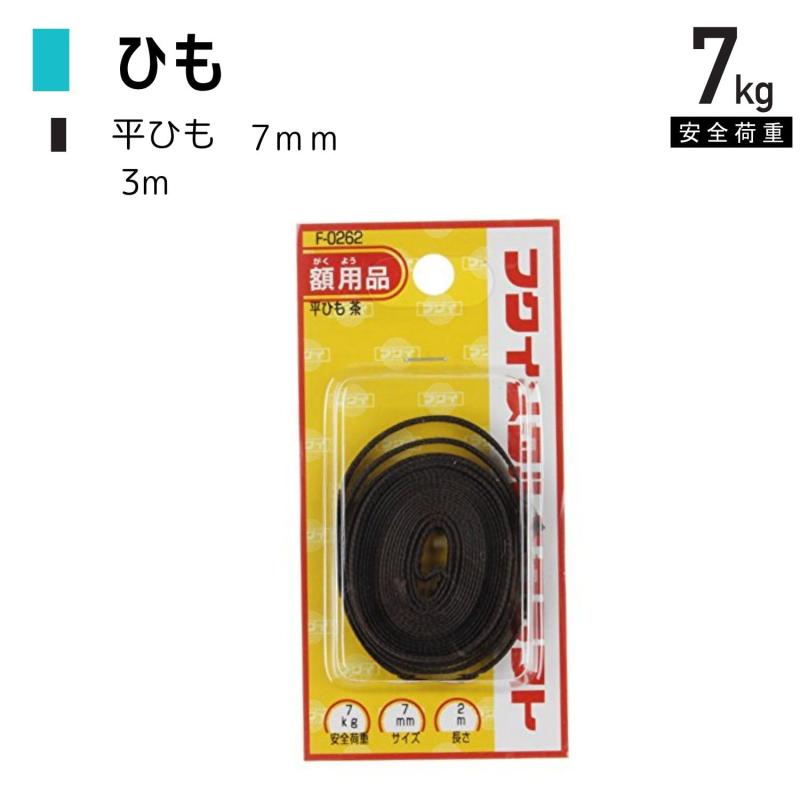 ʡ���°���� ʿ�ҥ� 7mm 3m F-0263
