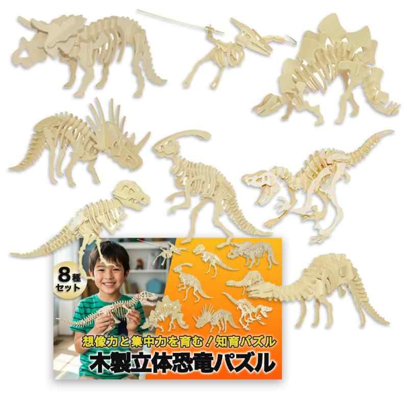 乐天商城 - Nicheez 立体パズル 3D 木製 組み立てキット 恐竜 8種セット インテリア 模型 知育 ギフト