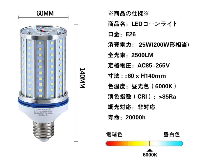 LEDコーンライト トウモロコシ型 25W LED電球 E26口金 2500LM 6000K 200W白熱電球相当 超高輝度 省エネ 長寿命 倉庫・納戸・駐車場・車庫・工場・屋内ガレージなどに対応(昼白光, 25W)