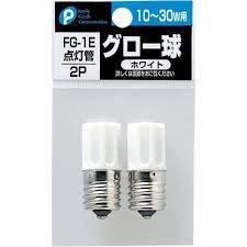 Rakuten - グロー球 FG-1E 2個セット グロースタータ 10W～30W用 E17口金 FG1E FG/1E (点灯管 FG-1EL）