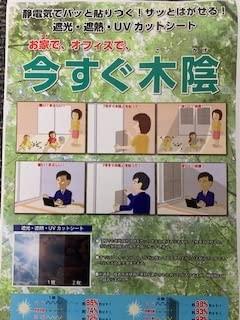 「今すぐ木陰」窓用遮光・遮熱・UVカットフィルム