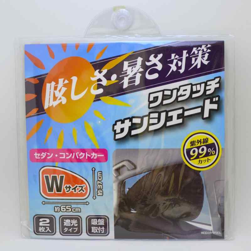Rakuten - CS-04 ワンタッチサンシェード W