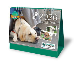 2026年日本盲導犬協会チャリティーカレンダー 卓上タイプ KY-201