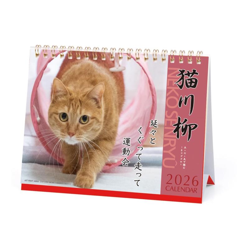 2026年カレンダー 猫川柳(卓上)