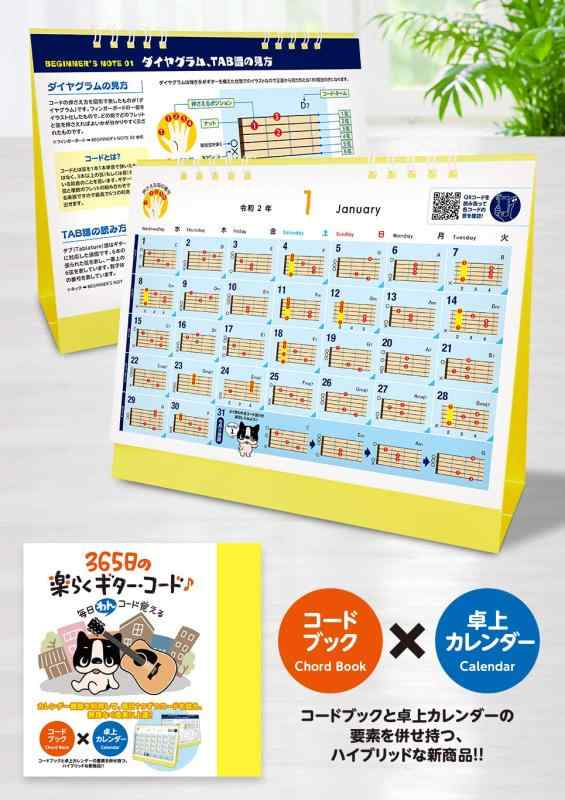 乐天商城 - 毎日“わん"コード覚える 365日の楽らくギター・コード(卓上カレンダー・タイプ)