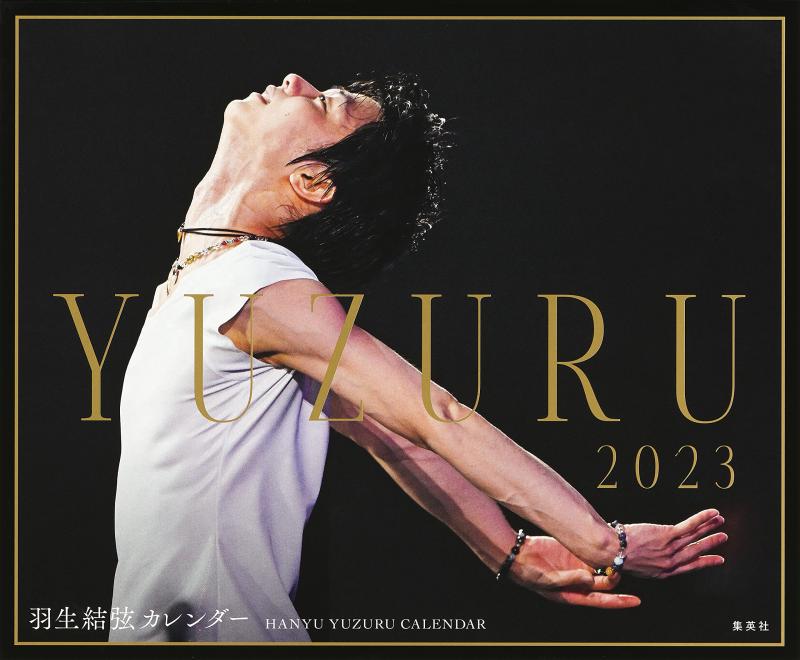 【生産 特典つき】YUZURU2023 羽生結弦カレンダー lt 卓上版 gt ( カレンダー )