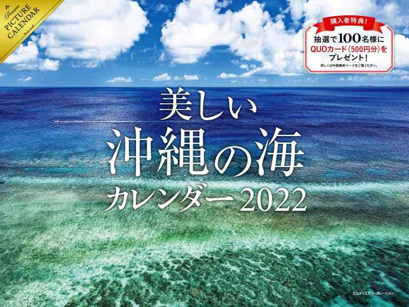 乐天商城 - 2022 美しい沖縄の海 カレンダー