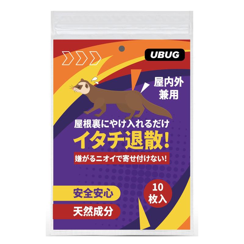 UBUG イタチ 駆除 イタチ忌避剤 イタチ撃退グッズ 10個入 イタチ退散 屋根裏に投げ入れるだけ 屋内外兼用【強力プロ仕様・天然香料だから安心・置くだけ長持ち】効き目約1年 イタチ対
