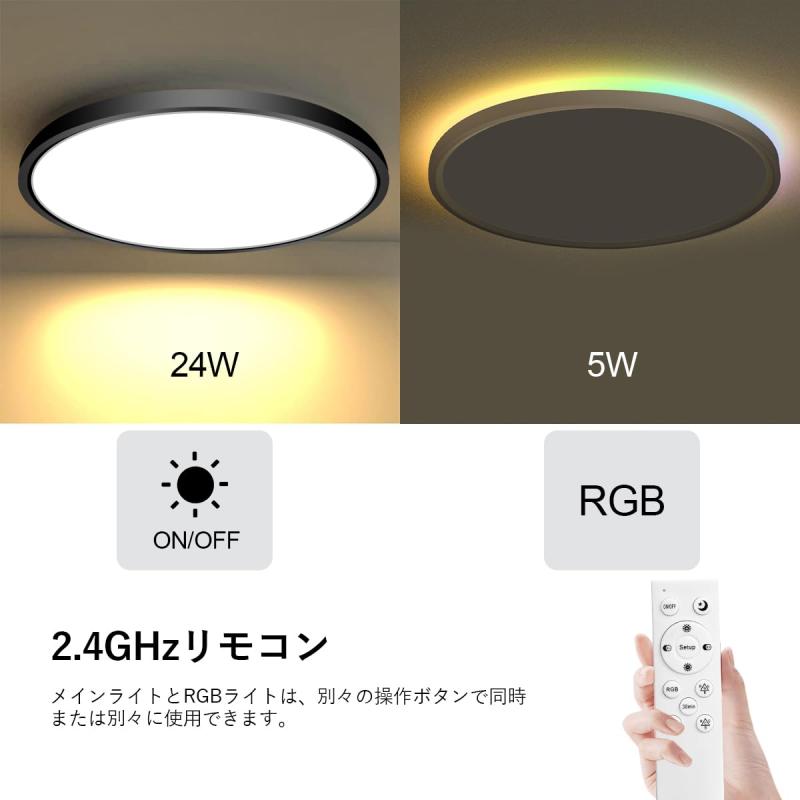 LEDシーリングライト6畳 24W 照明器具 天井 ledライト RGB調色 昼光色/昼白色/電球色 リモコン付 Ledライト2100-2400LM 常夜灯モード メモリ機能 OFFタイマー (30分/60分) スリープタイマー 玄関部屋 寝