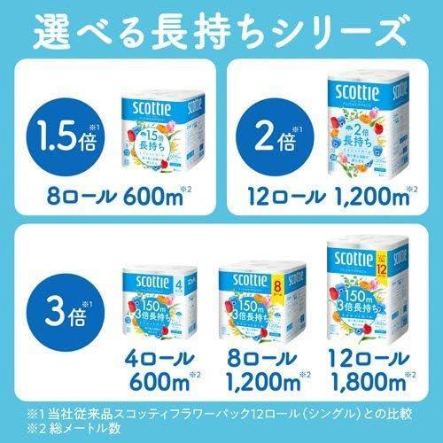 【まとめ買い】 スコッティ SCOTTIE トイレットペーパー シングル フラワーパック 1.5倍巻き 75m 8ロール 2個セット