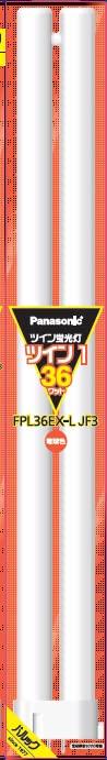 Rakuten - パナソニック ツイン蛍光灯 36形 電球色 2本ブリッジ FPL36EXLJF3
