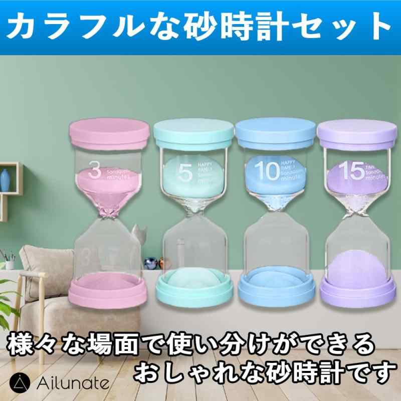 ciel-soraのAilunate 砂時計 4個 セット 3分 5分 10分 15分 サンドタイマー 子供 勉強 防水 ギフト プレゼント キッチン サウナ 知育｜アングル2
