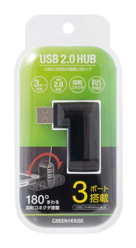 グリーンハウス USB回転コネクタハブ USB2.0対応 ACアダプタ不要のバスパワータイプ