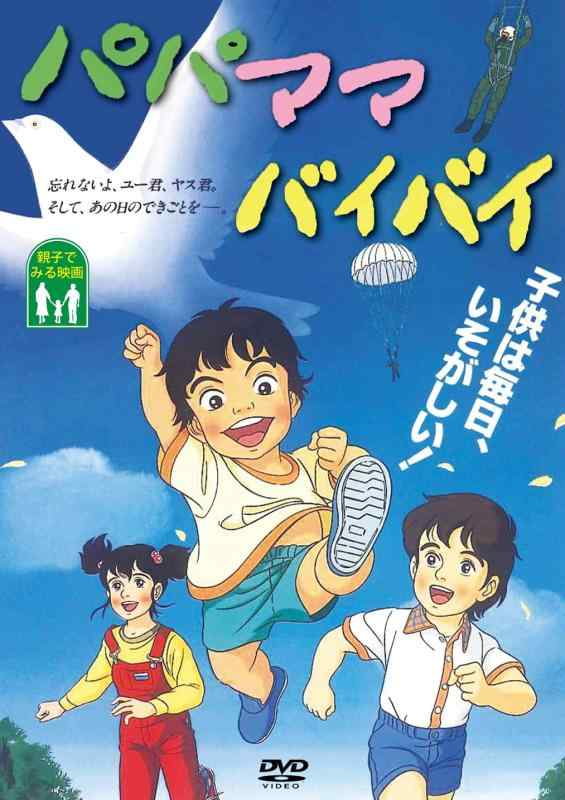 DVD パパ ママ バイバイ WMD-1014