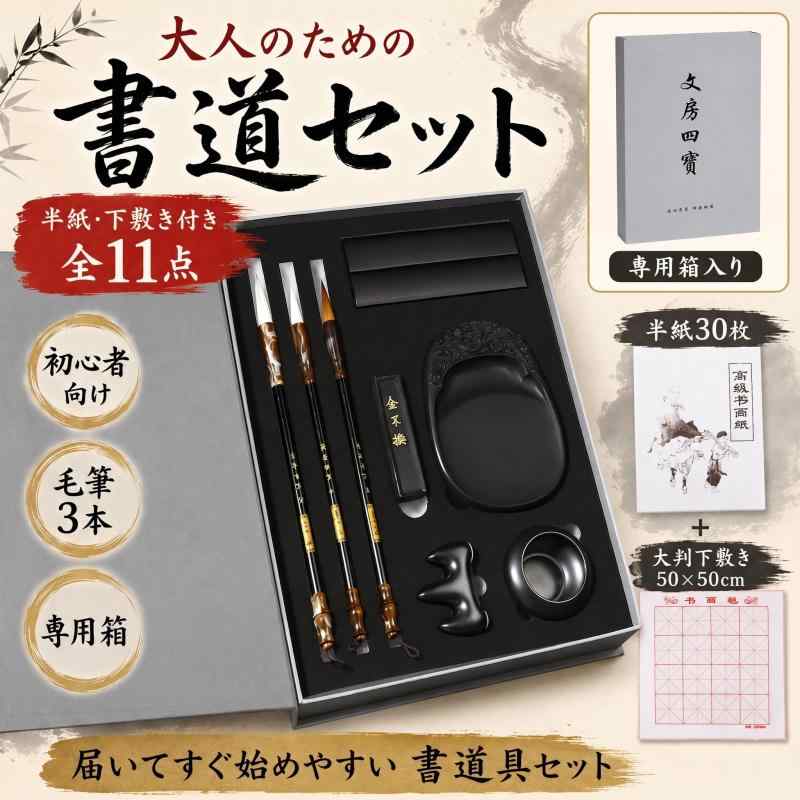 MIMIA 大人 書道 セット 習字 写経 道具 高級 正月 用具 書写 書初め