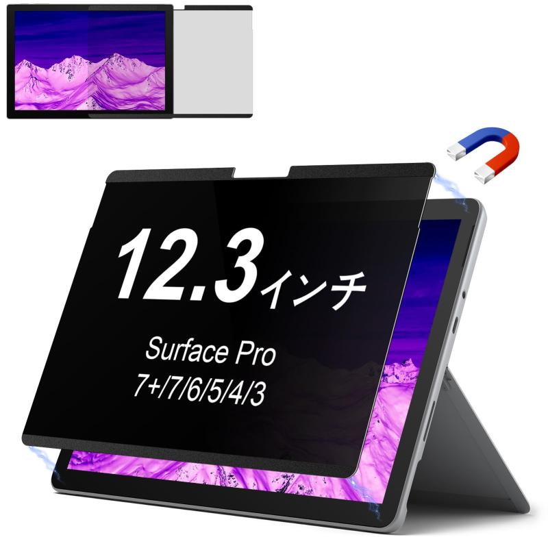 Surface 覗き見防止 プライバシーフィルター マグネット式 着脱式 反射防止 ブルーライトカット PC保護フィルム IPROKKO