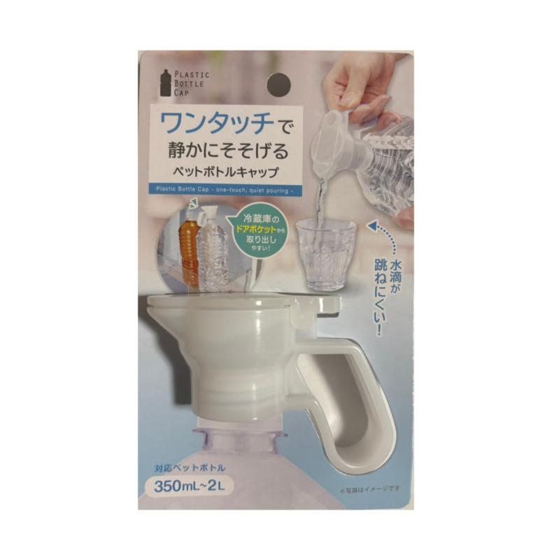 静かにそそげるキャップ ペットボトルキャップ 対応ペットボトル 300~2L 1個