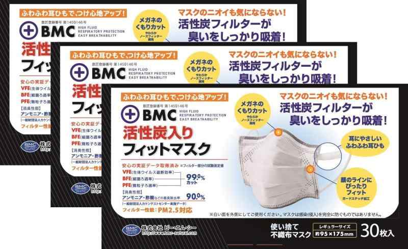 BMC 活性炭入りフィットマスク 30枚