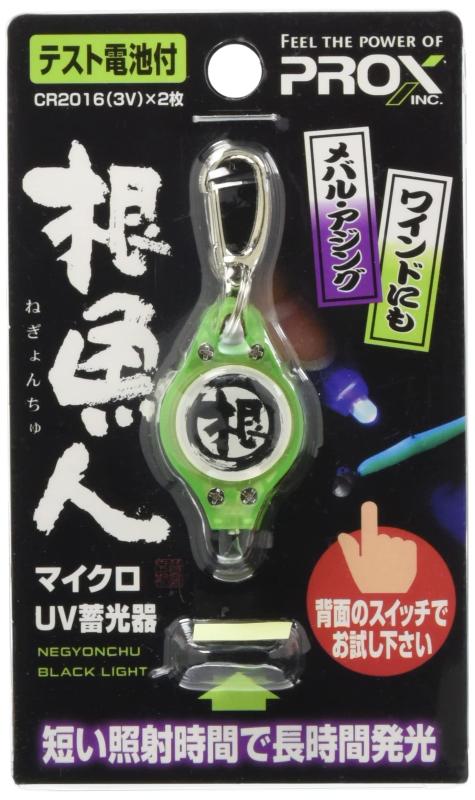 Rakuten - プロックス(PROX) 根魚人マイクロUV蓄光器 1灯