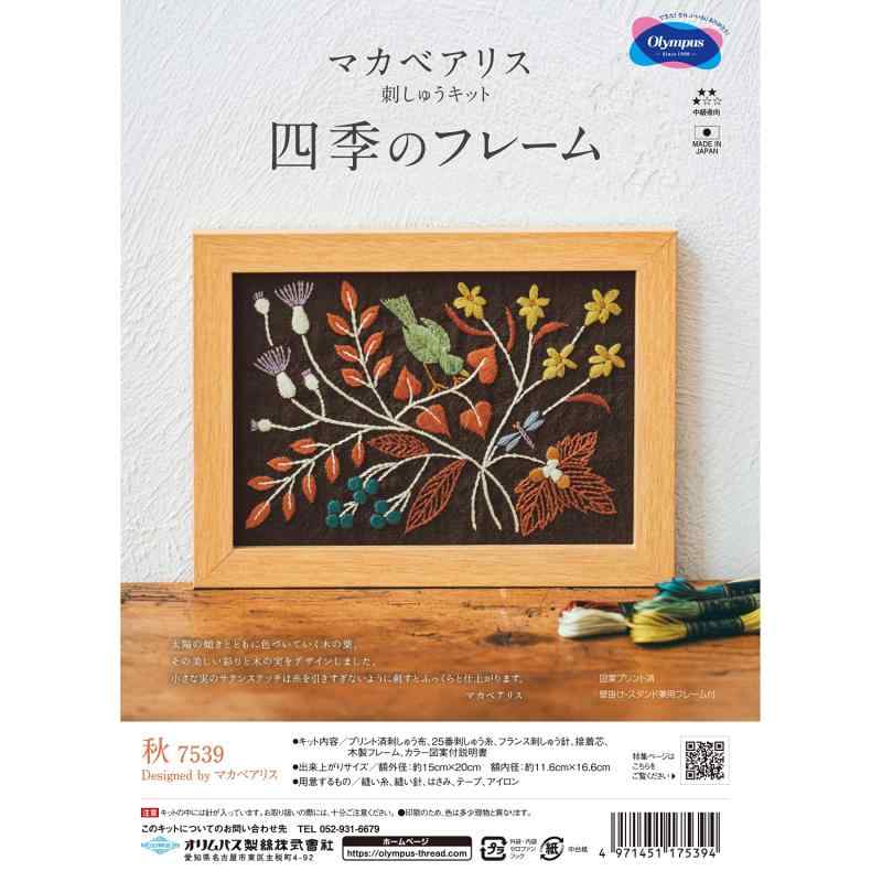 乐天商城 - オリムパス製絲 刺しゅうキット マカベアリス 四季のフレーム 秋 No.7539