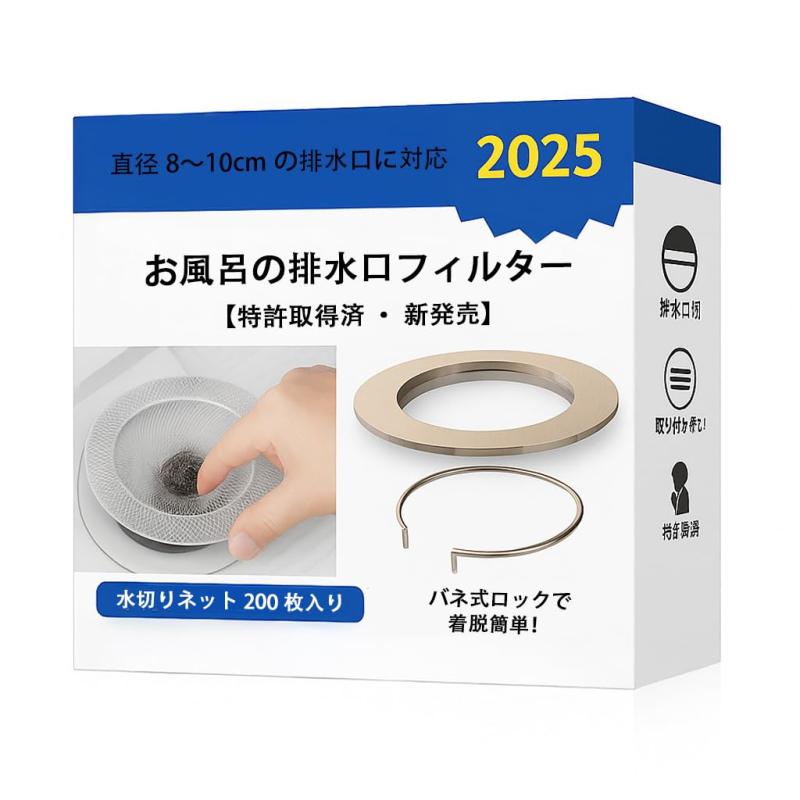 お風呂 排水口カバー 髪の毛キャッチャー ヘアキャッチャー 80~100mm対応 ステンレス製 マットシルバー仕上げ 水切りネット200枚付き ユニットバス用 錆びにくい ゴミ受け (実用新案出願済み)【対応サイズ＆セット内容】排水口の内径：約80〜100mm、外径：約110mmに対応。セット内容：排水口用ネットホルダー×1個、水切りネット×200枚入り。家庭用ユニットバスに幅広く対応し、買い足し不要の大容量パックです。【ネット交換だけで掃除完了】髪の毛やゴミが溜まりやすい排水溝も、市販の排水口ネットをセットするだけでしっかりキャッチ。掃除のたびにネットを取り替えるだけなので、面倒だった排水口の掃除が驚くほど簡単に。毎日のバスタイム後も、清潔で快適な浴室を保てます。【髪の毛・小物をしっかりキャッチ】髪の毛キャッチャーは細かいゴミも逃さずキャッチ。排水管のつまりや悪臭の原因を予防します。さらに、指輪やピアスなどの小さなアクセサリーの流出防止にも。排水溝まわりのトラブルを未然に防ぎます。【高品質ステンレス＆マット加工】本体はサビに強いステンレス製で、表面は指紋や汚れが目立ちにくいマットシルバー仕上げ。洗いやすい構造で水垢がつきにくく、長く美しい状態を保てます。浴室に自然に馴染む上品なデザインです。【安心の品質＆サポート体制】より良い商品とサービスを提供するため、品質管理に万全を期しています。万が一、初期不良やがあった場合は、迅速に対応いたしますので、どうぞご安心ください。
