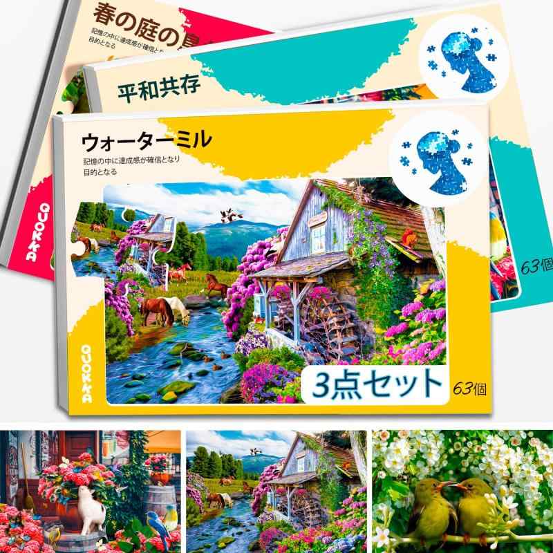 QUOKKA ピース 認知症アクティビティ 大人用 - 高齢者向け認知症パズル 3セット - 高齢者向け大型ピースギフト製品 - アルツハイマー病ジグソーパズルゲーム 鳥と猫を持つ大人向け