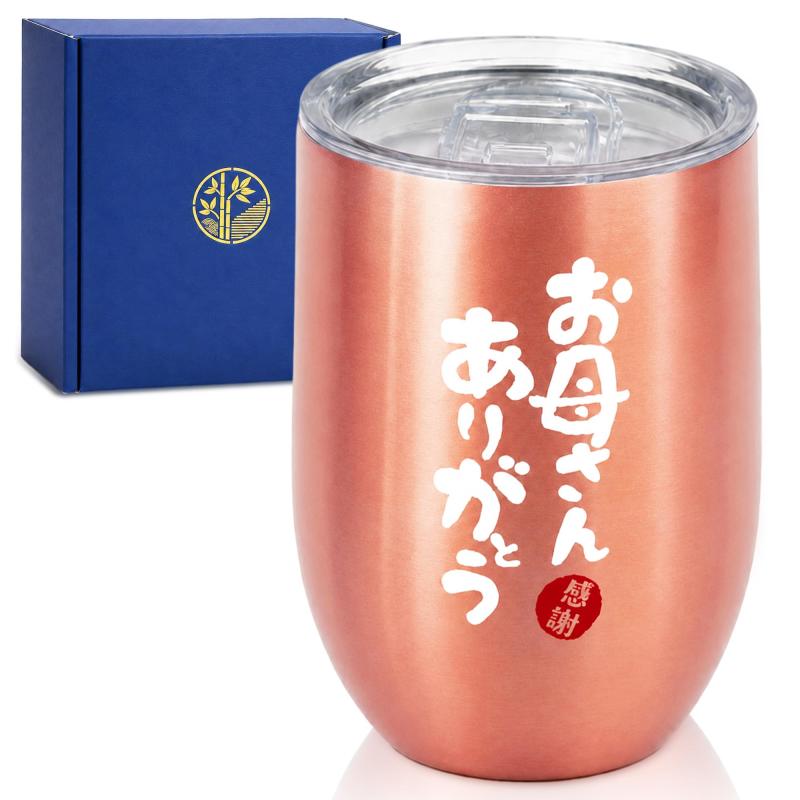 Rakuten - GOKEI タンブラー 真空断熱 保温 保冷 304ステンレス 350ml 二重構造 蓋付き プレゼント 父の日 母の日 敬老の日 母親 父親 誕生日 両親 結婚記念日 ギフト 女性 男性 誕生日プレゼント ビール ワ