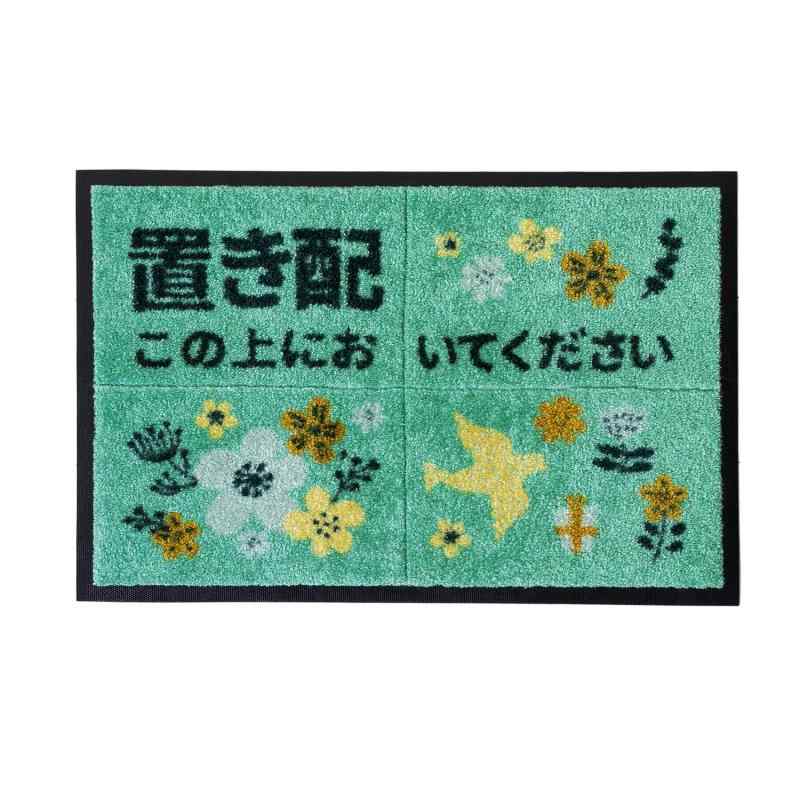 Rakuten - イケヒコ 置き配マット 外用 玄関マット 40×60cm 宅配ボックス不要 宅急便 宅配 荷物置き 置き配 不在時配達 衛生的