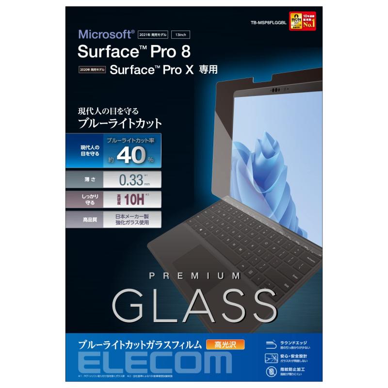 エレコム Surface Pro 8 / Surface Pro X ガラスフィルム