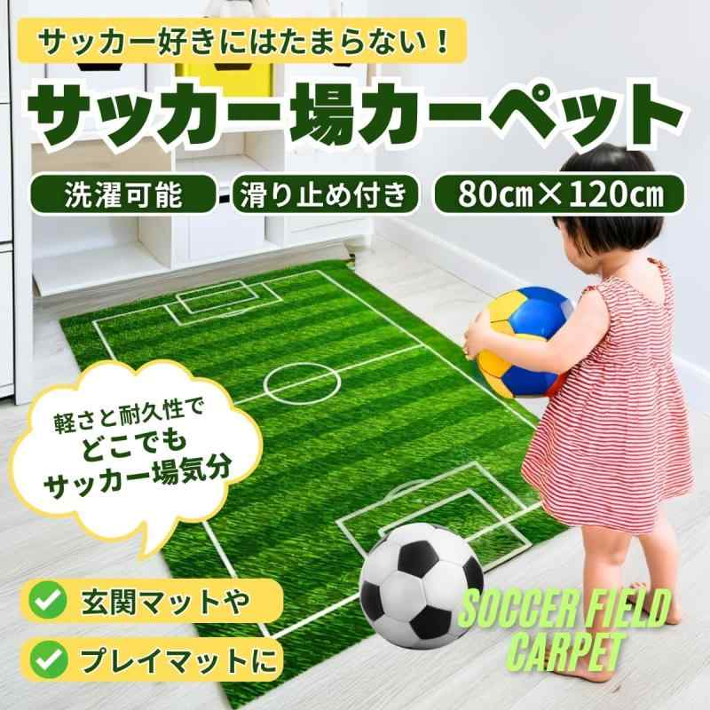 ciel-soraのSALUDABLE サッカーマット サッカー場 プレイマット キッズ カーペット ラグマット 洗える｜アングル3