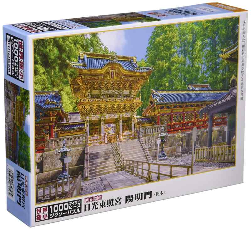 Rakuten - 1000ピース 世界遺産 日光東照宮 陽明門単品・セット品