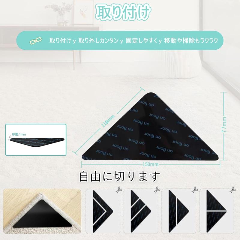 ラグ・カーペット用 滑り止めシート 三角形 ズレ防止 水洗い可 繰り返し使える 階段マット対応 4枚セット 150×110×77mm ciel-sora-10175720 ciel-sora サンプル画像2