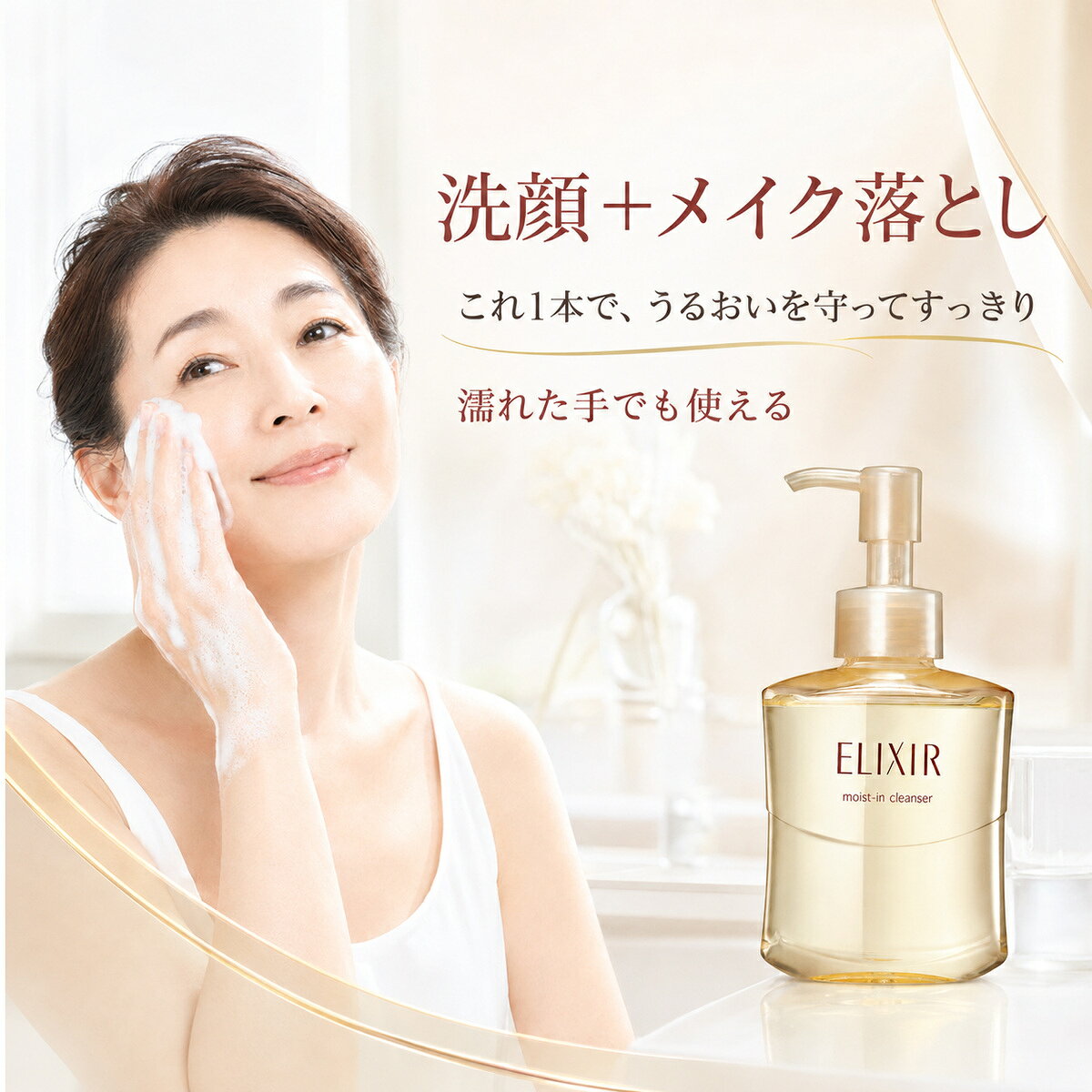 ファッションciel楽天市場店の【メイクも落とせる洗顔料】資生堂 エリクシール シュペリエル モイストイン クレンズ 140mL 洗顔 クレンジング まつ毛エクステ対応｜アングル2