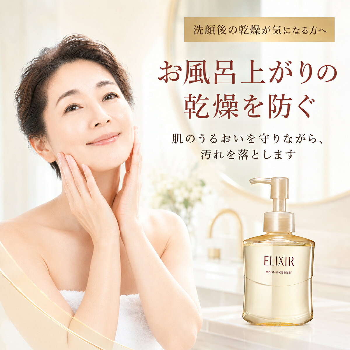 ファッションciel楽天市場店の【メイクも落とせる洗顔料】資生堂 エリクシール シュペリエル モイストイン クレンズ 140mL 洗顔 クレンジング まつ毛エクステ対応｜アングル3