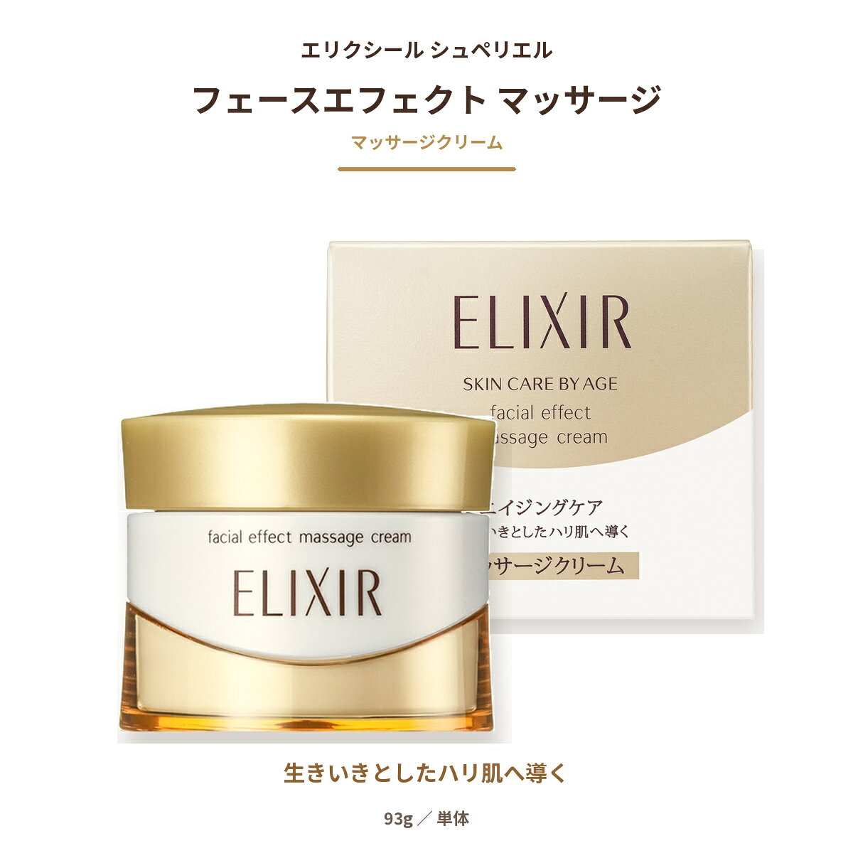 資生堂エリクシールシュペリエルフェ...