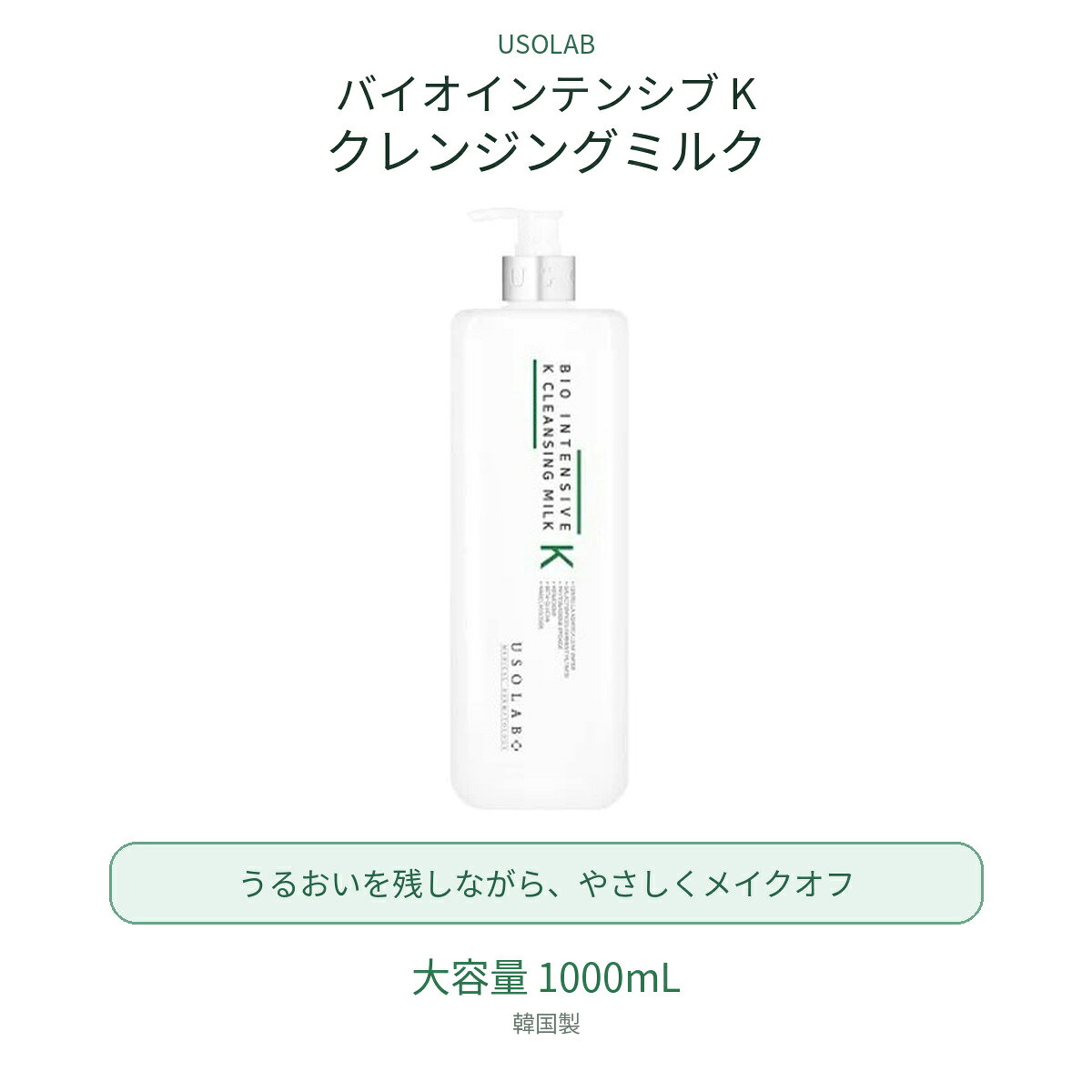 【ショップクーポンあり】【大容量1000mL】USOLAB ユーソラボ バイオインテンシブ ...