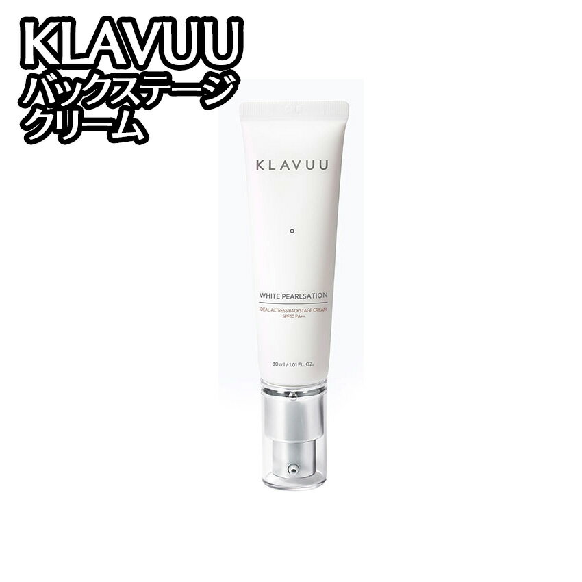 ［KLAVUU］クラビュー ホワイトパールセイション アイディアル アクトレス バック ステージ クリーム 下地 肌トーン補正 韓国コスメのサムネイル