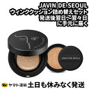 JAVIN DE SEOUL ジャビンドゥソウル WINK FOUNDATION PACT ウインククッションファンデーションファクト 本品+詰め替えセット SPF50+ PA+++ 15gx2個 [国内正規品]