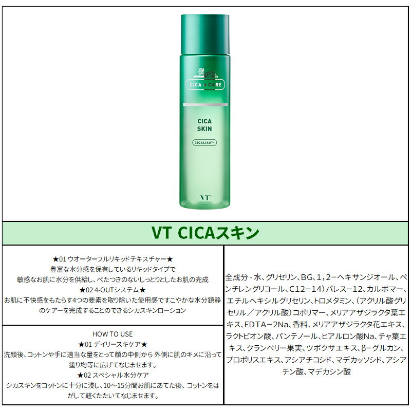 国内発送・土日も休みなく発送 VT【ブイティーコスメティックス】 CICA SKIN シカスキン スキンケア トラブルケア 肌 ニキビ ケア 韓国コスメ