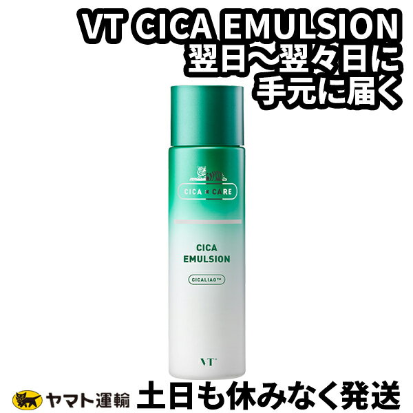 国内発送・土日も休みなく発送 VT CICA EMULSION シカエマルジョン スキンケア トラブルケア 肌 ニキビ ケア 韓国コスメ