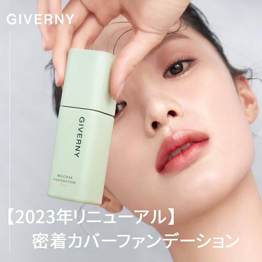 国内発送 GIVERNY 密着カバーファンデー...の紹介画像2