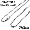 ネックレス シルバー925 ボールチェーン コネクタ 幅2.5mm 長さ70cm 鎖 銀 Silver アクセサリー レディース メンズ チェーン