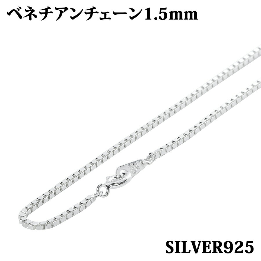 Vo[925 1.5mm 55cm xl`A`F[ lbNX   Silver ANZT[ fB[X Y `F[ BOXCHAIN {bNX