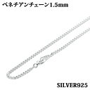 Vo[925 1.5mm 60cm xl`A`F[ lbNX   Silver ANZT[ fB[X Y `F[ BOXCHAIN {bNX