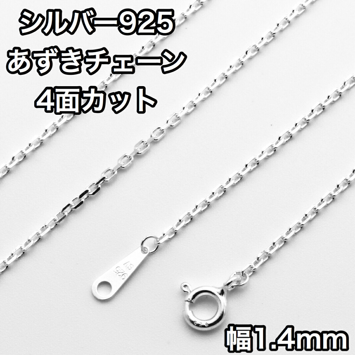 lbNX Vo[925 `F[ 4ʃJbg  Vo[925 40cm 1.4mm   Silver ANZT[ fB[X Y `F[